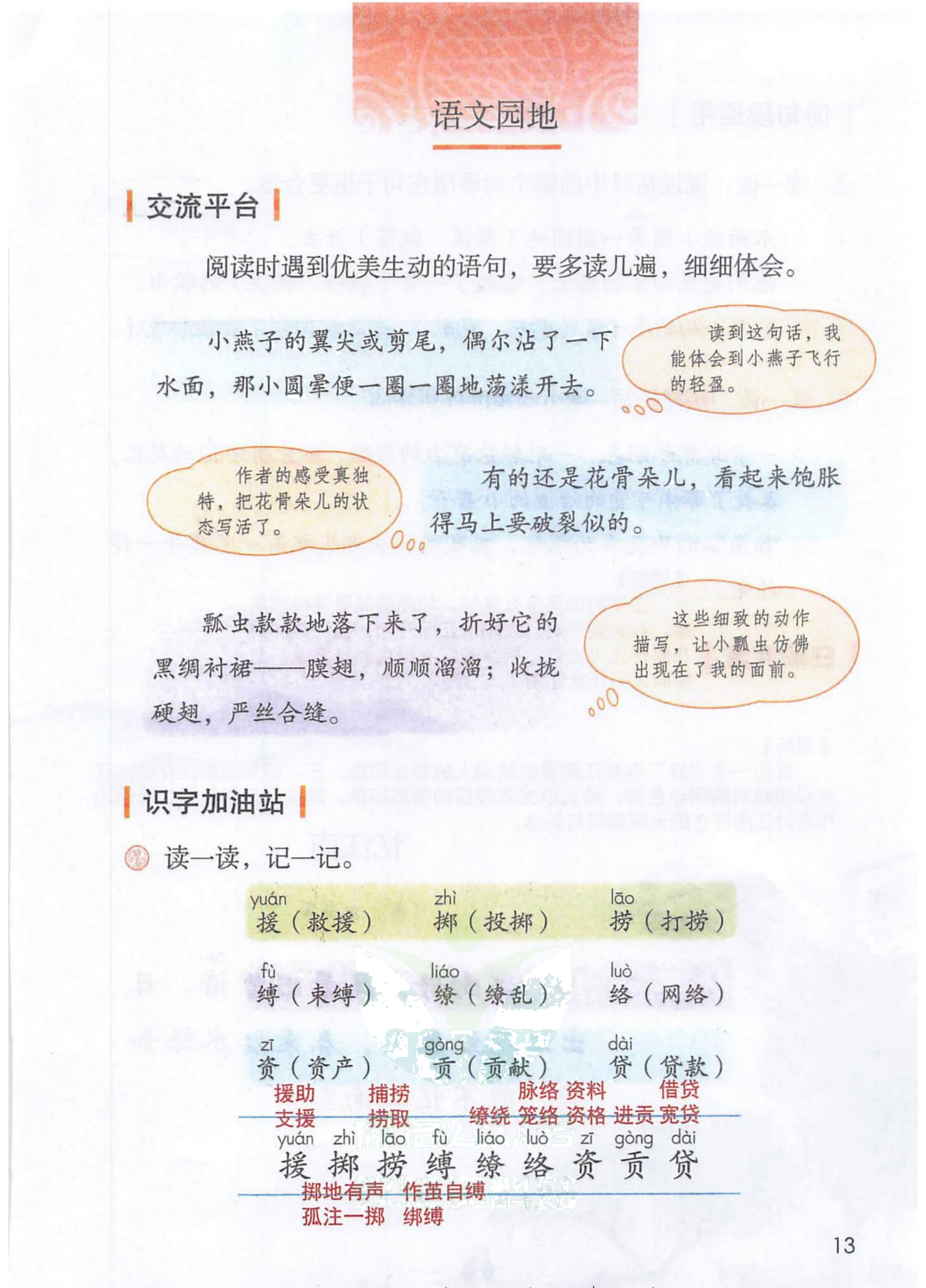 三年级语文下人教版第一单元笔记,三年级语文下册笔记完整版三单元