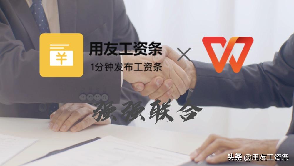 用友工资条免费试用版永久免费,用友工资条2024