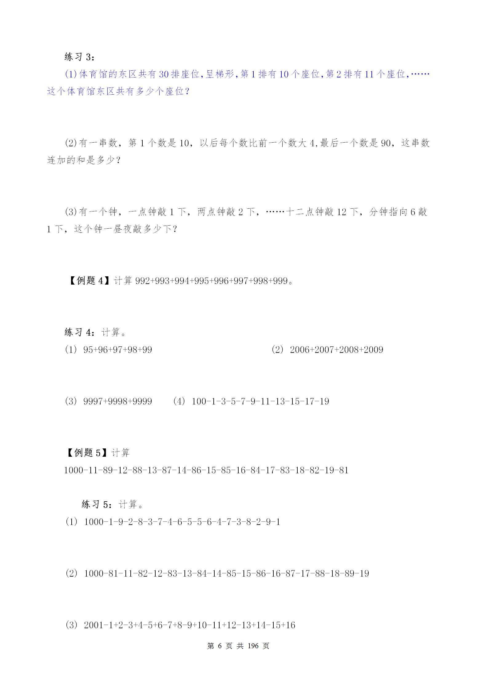 小学奥数举一反三教程全套,三年级举一反三奥数题与答案