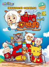 喜羊羊与灰太狼绘画作品,喜羊羊与灰太狼三部新作经典画面