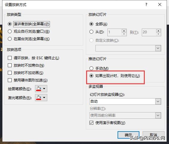 ppt怎么取消自动播,ppt播完一页不自动播放下一页
