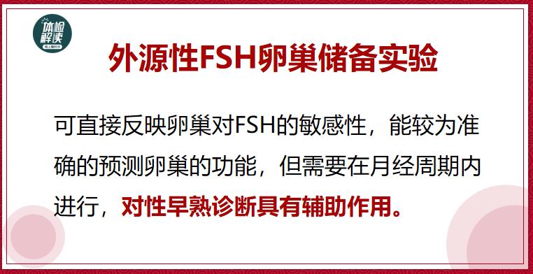 汇总文第22期｜关于“性早熟”的25项检查解读