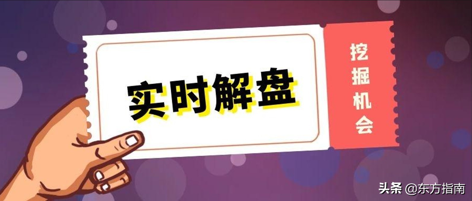 「实时解盘」大盘下跌的原因找到了