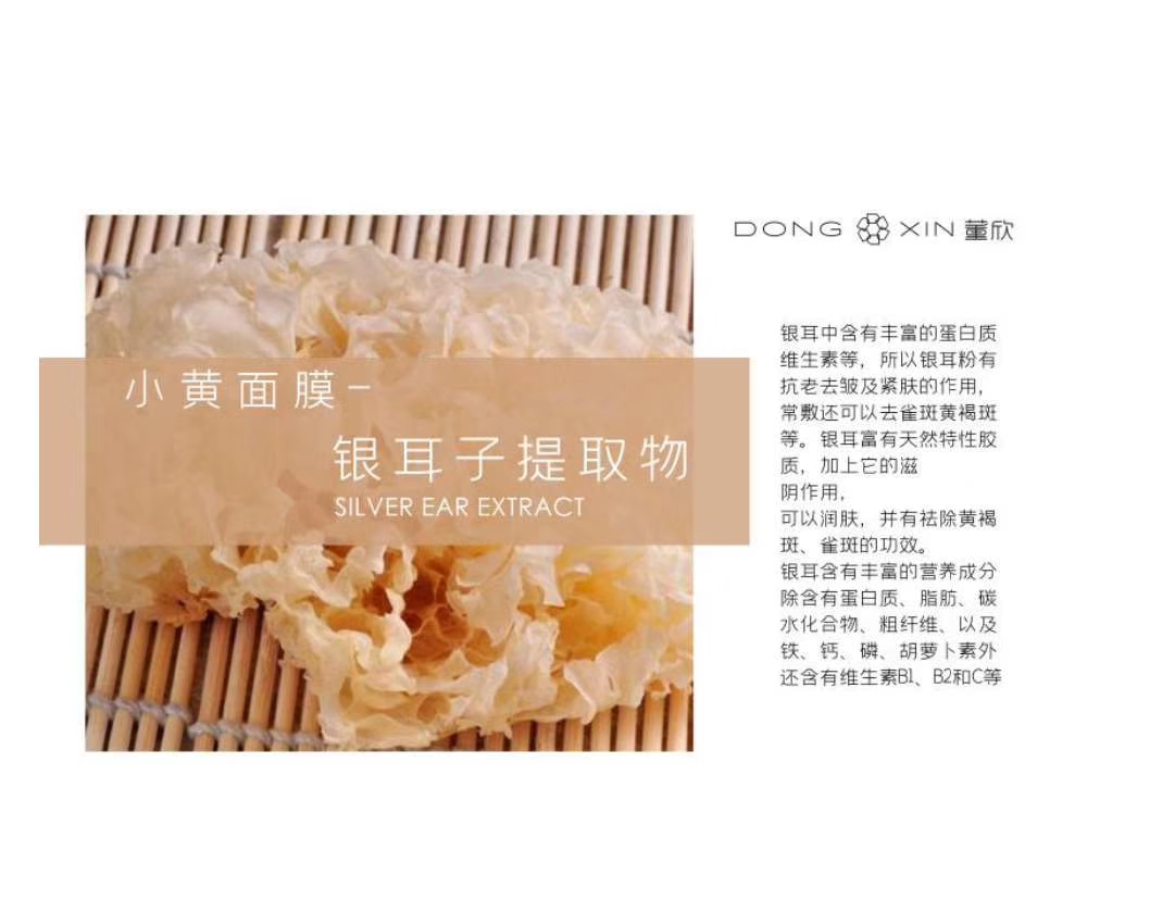 董欣面膜秋冬,董欣美白补水面膜