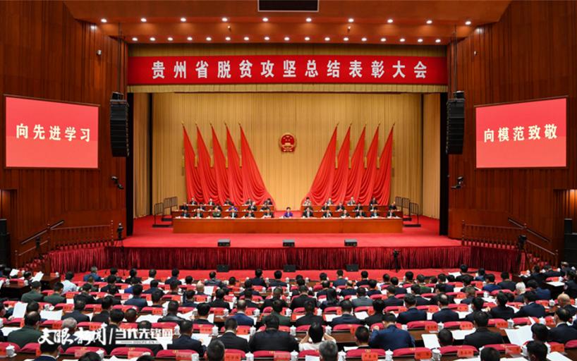 谌贻琴在全省脱贫攻坚总结表彰大会上的讲话（全文）