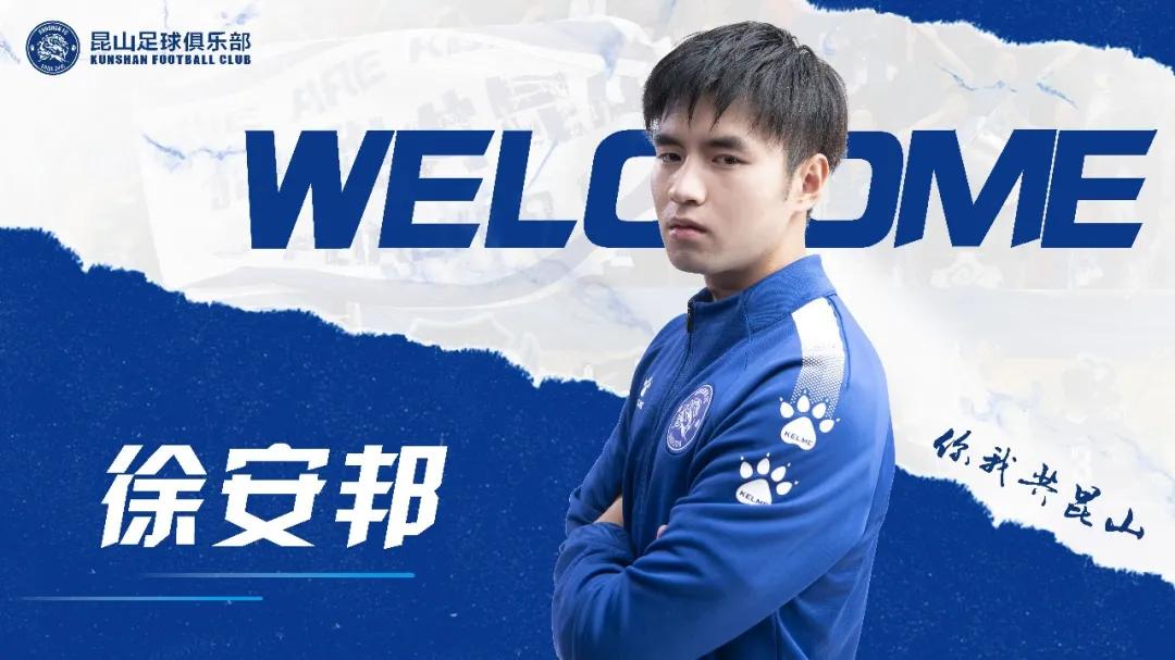 中甲最新足球消息,2021中甲昆山fc名单