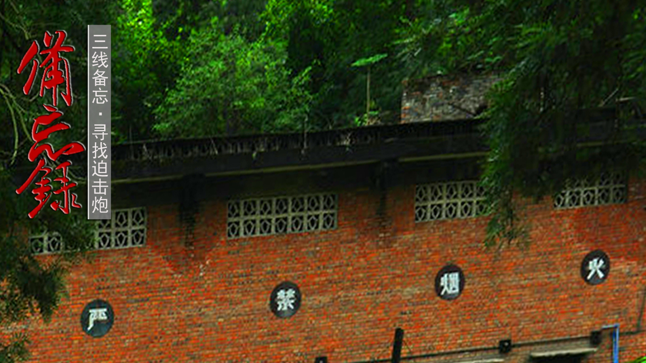 原奉天迫击炮厂旧址建筑简介,远去的炮声