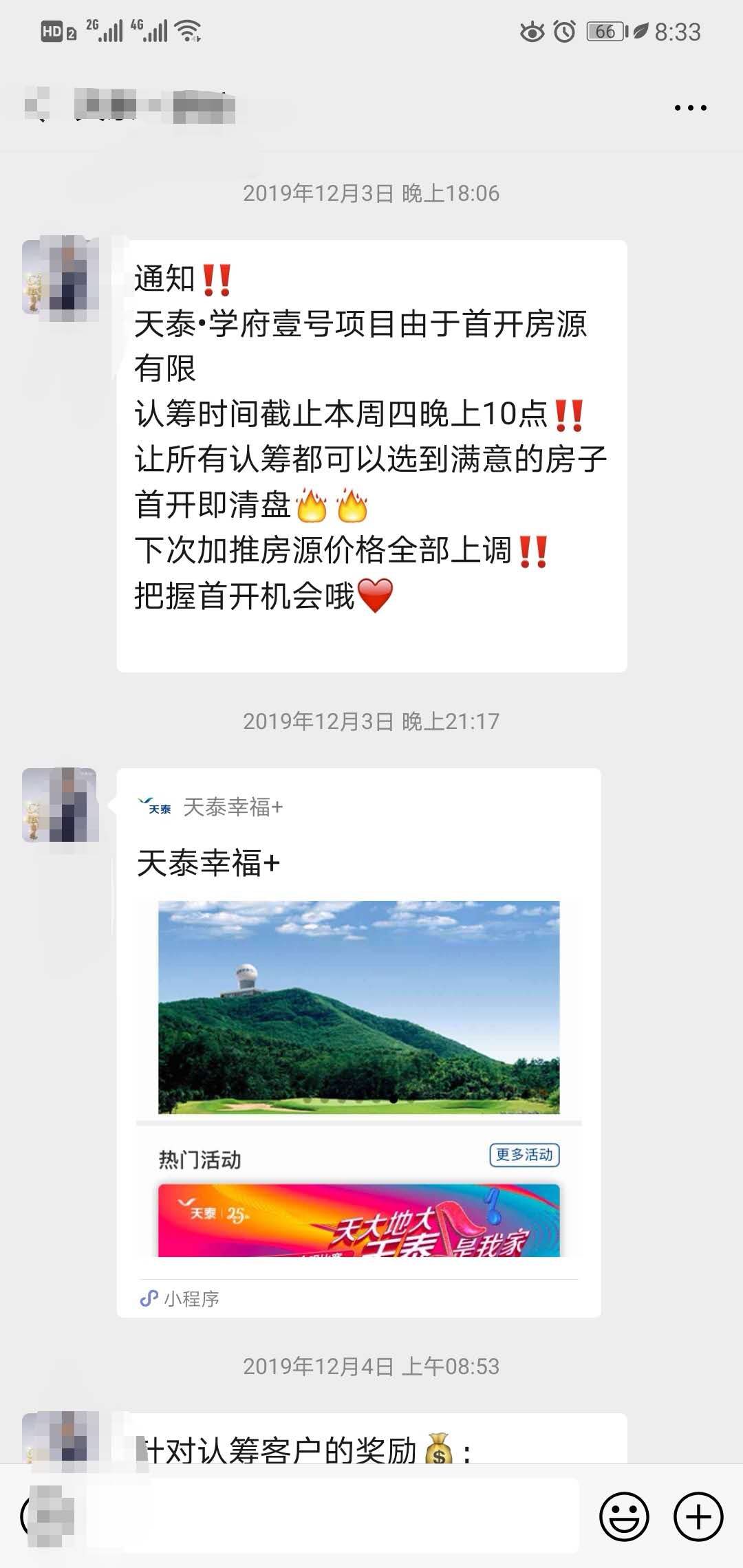 滨州天泰学府1号怎么样,滨州天泰学府壹号户型