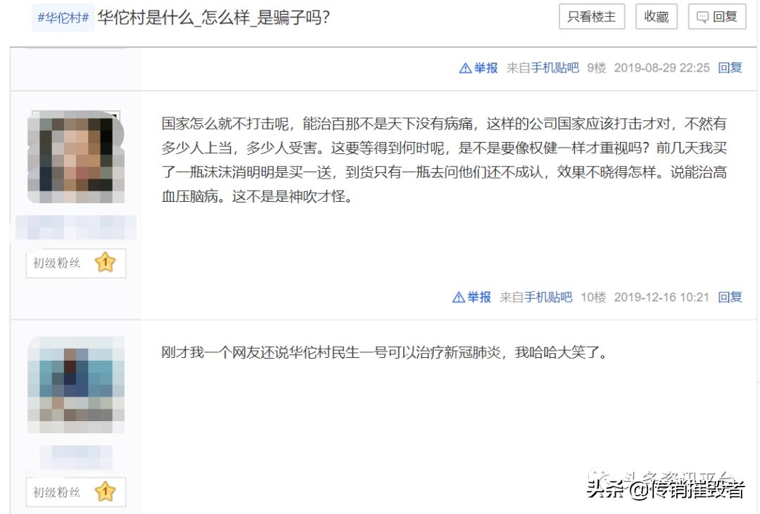 曾因广告违法而遭受处罚的#华佗村#为何仍在宣传包治百病？