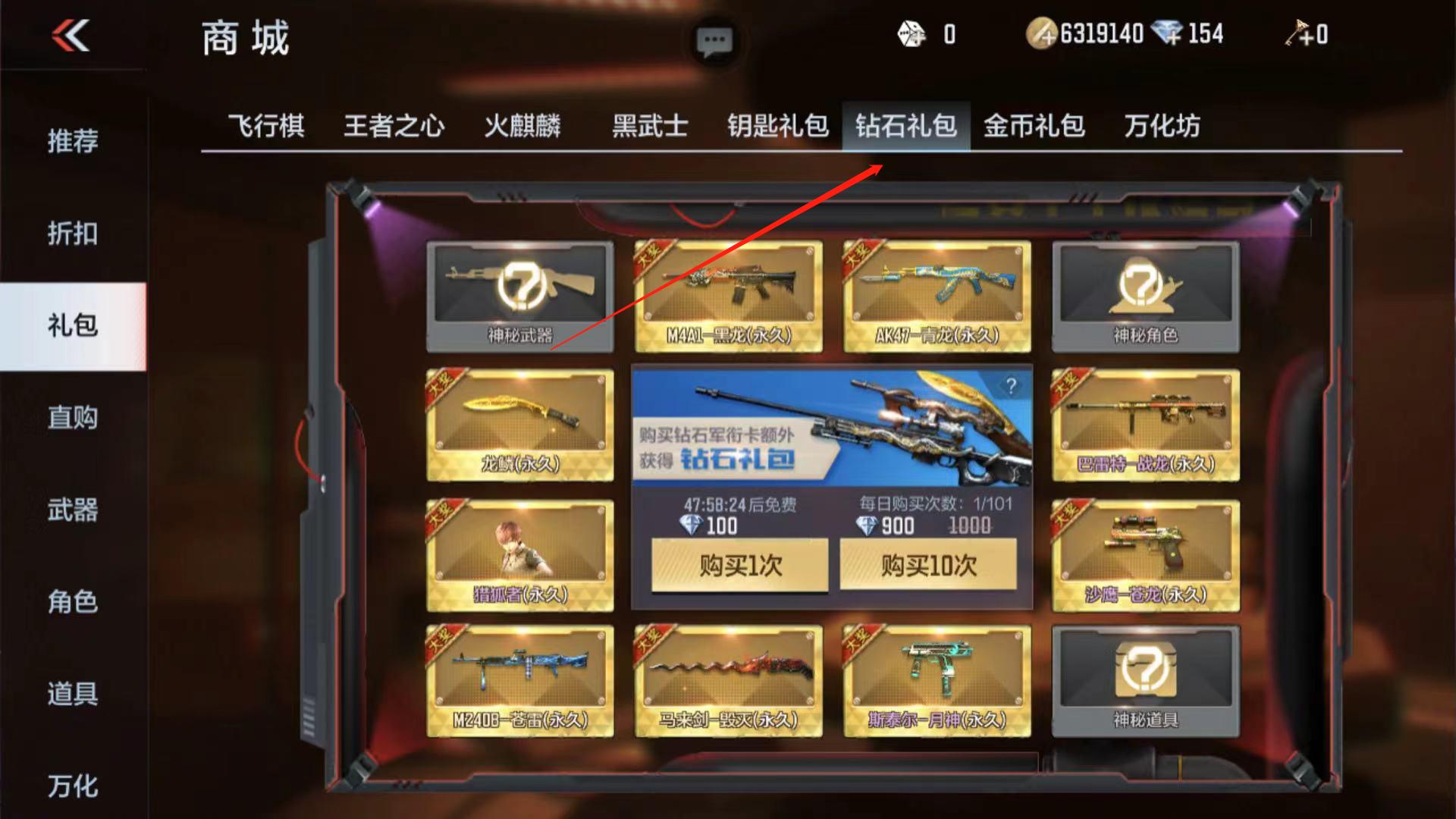 cf钻石礼包抽取技巧,穿越火线枪战王者钻石礼包