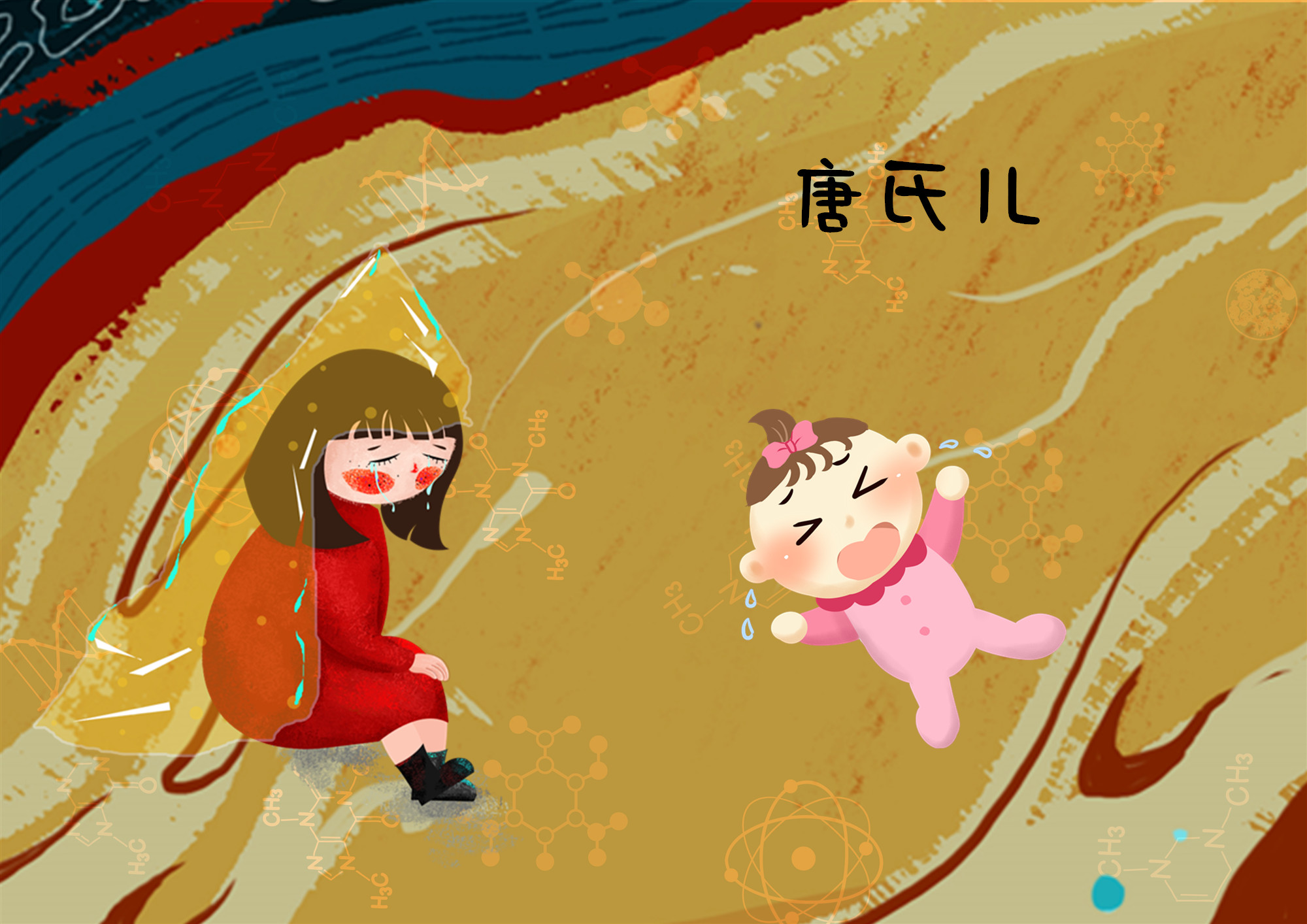 唐筛高风险却生下了唐氏儿,唐筛低风险生下唐氏儿医院负责吗