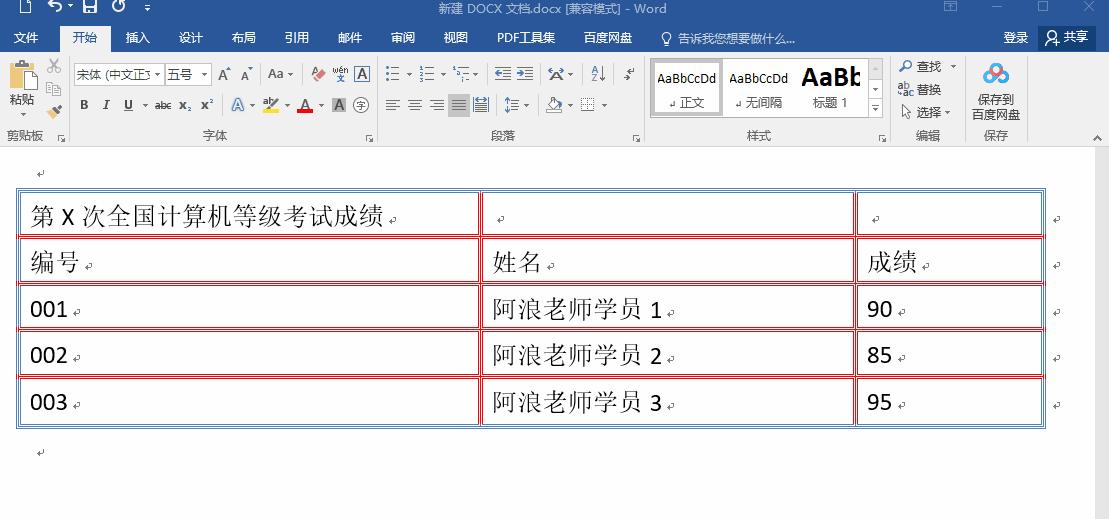 全国计算机一级Word考点:表格框线、行间框线、底纹、套用样式