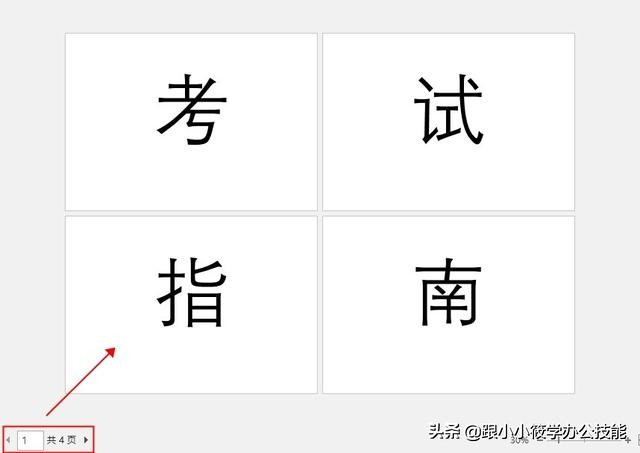 办公技巧word文字效果,word页面设置高级技巧