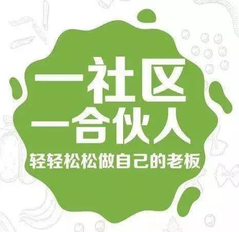 商易惠招募社区合伙人，想创业的走起