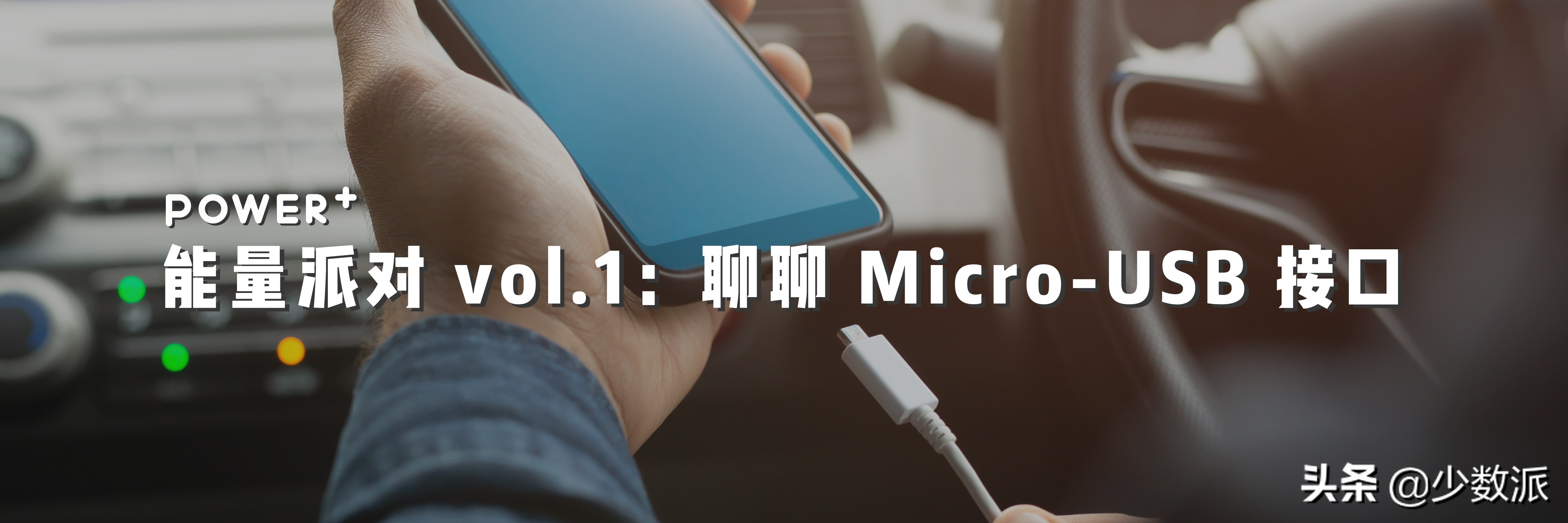 miniusb和microusb,usbmicro接口