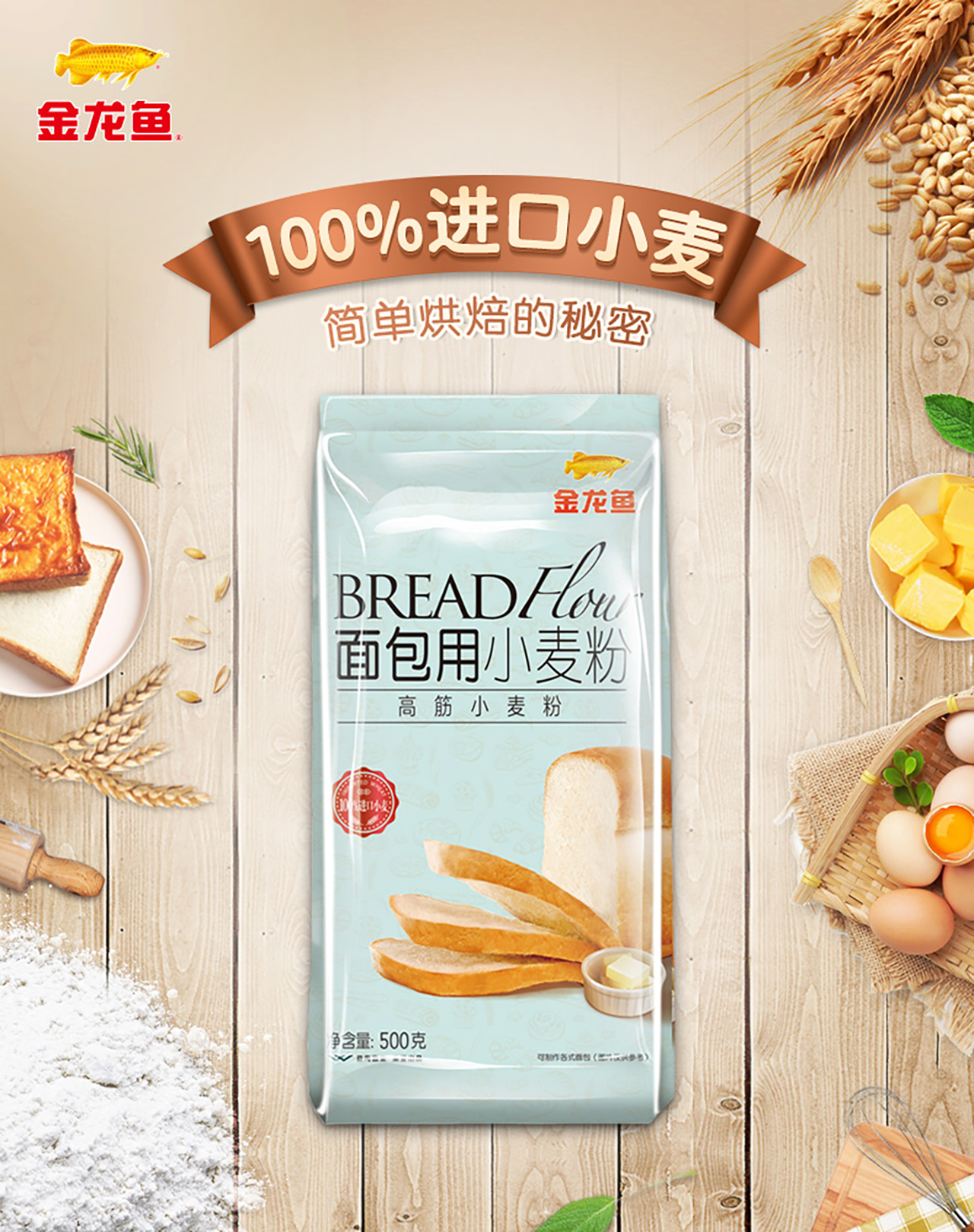 小麦面粉做面包教程,烘焙入门用什么高筋面粉