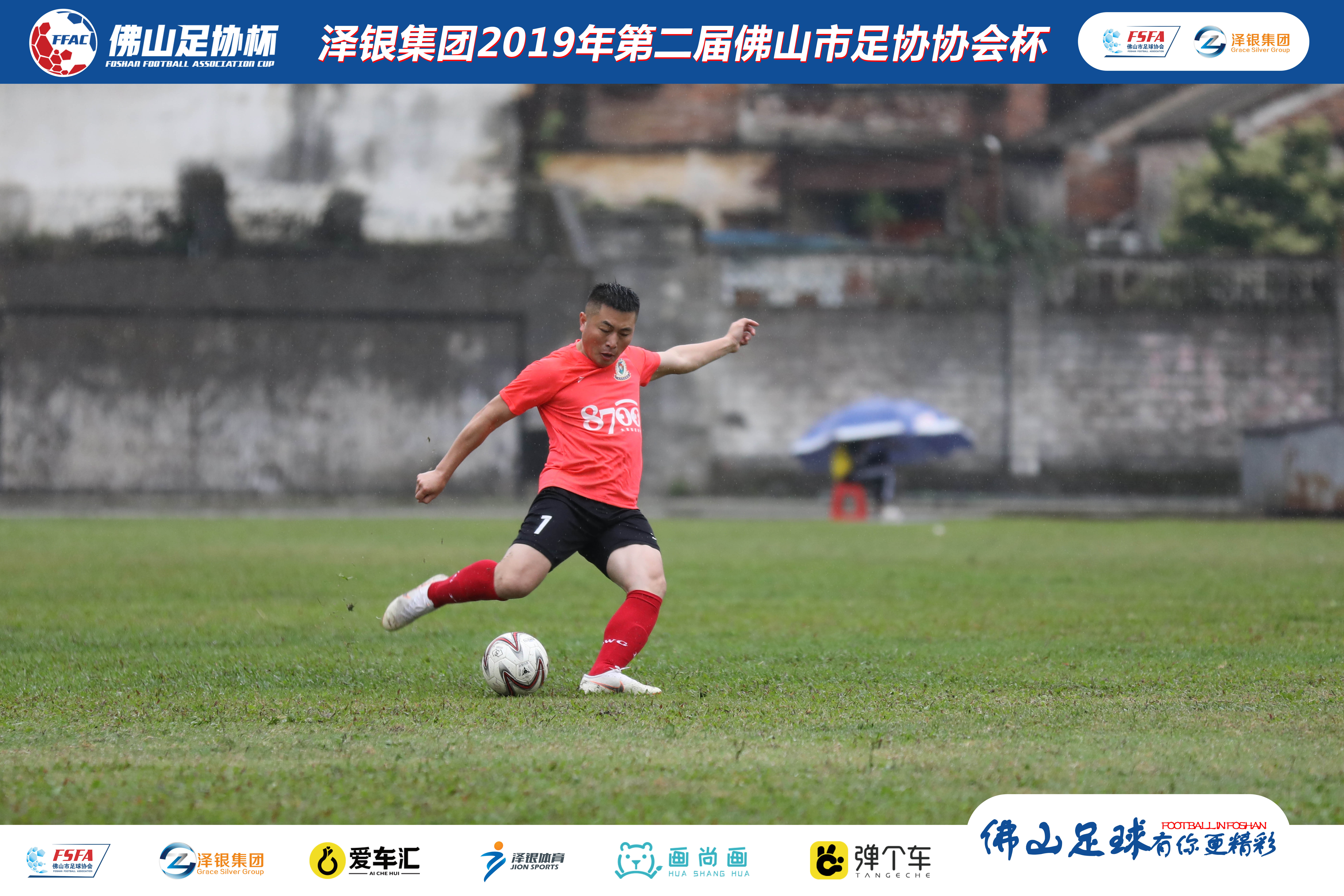 泽银集团最新消息,泽银集团2019足协杯