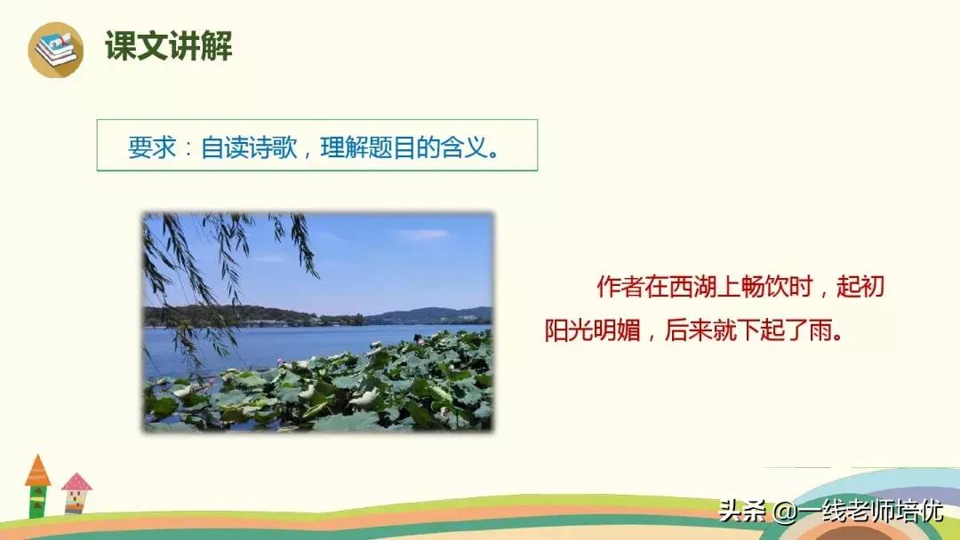 语文人教版第17课三年级古诗三首,部编版三年级上册17古诗三首解析