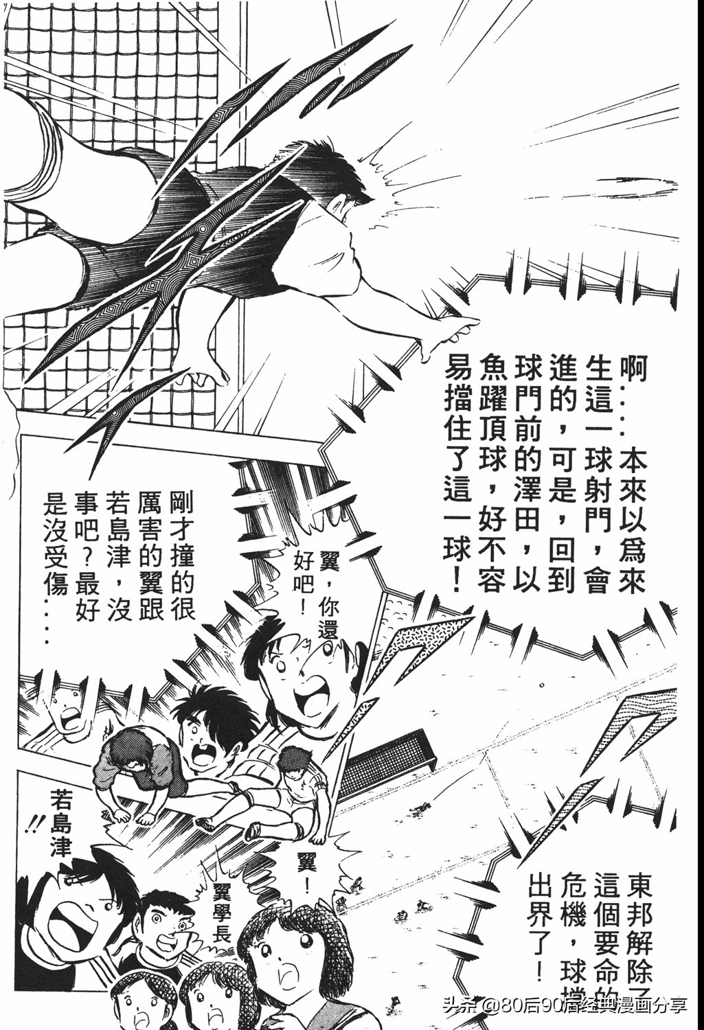 02足球小将52下,足球小将重制版初中篇128