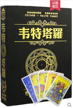 初学者选哪个韦特塔罗牌,塔罗牌怎么选有感觉的牌