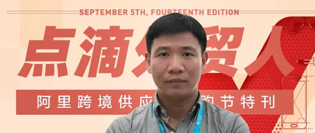 阿里国际九月采购节,阿里巴巴国际站的采购节营销活动