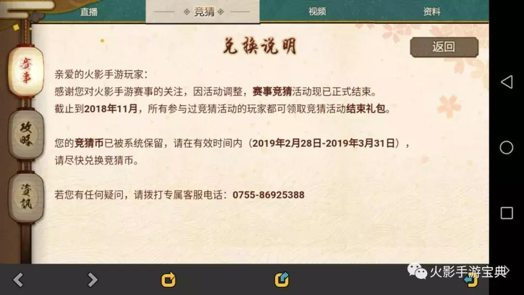 火影手游竞猜商城兑换2023,火影新版巅峰对决竞猜奖励怎么弄
