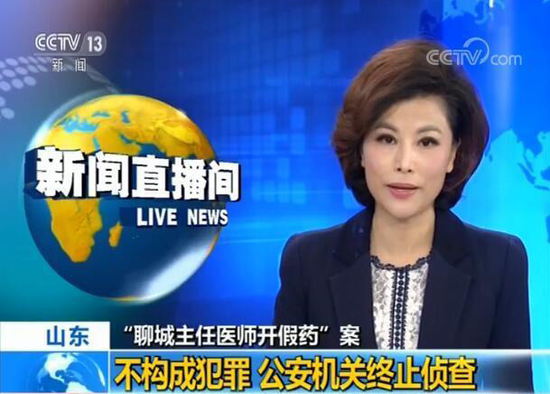 聊城假药案新消息,聊城假药案的启示