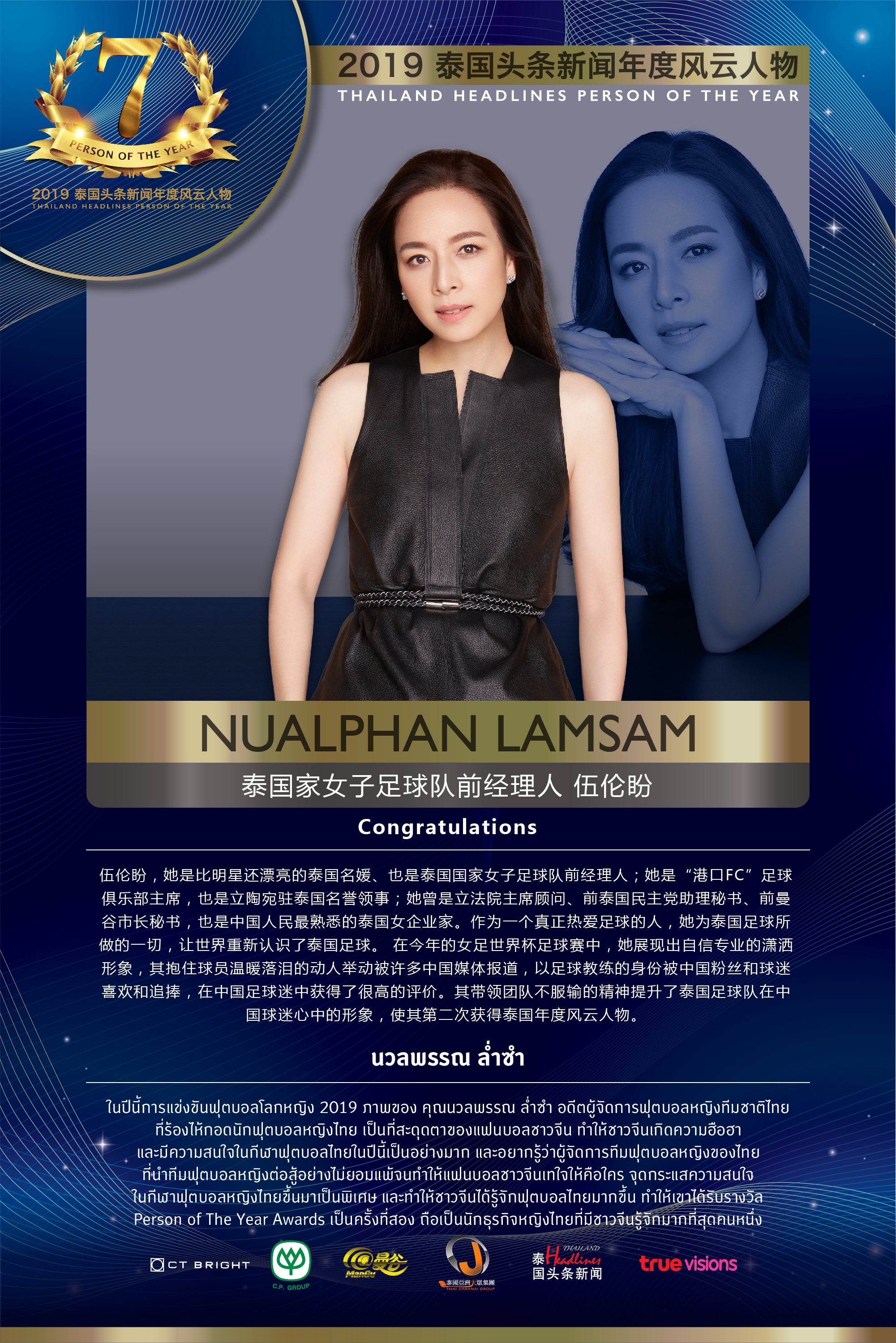 泰国女首富伍伦盼足球,泰国女足总经理伍伦盼写真