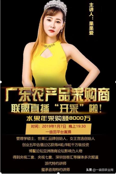 一亩田“开采啦”正式上线：力邀全国采购商 上直播 采好货