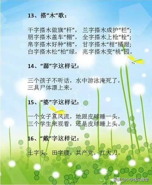 小学语文顺口溜识字,小学语文顺口溜汇总
