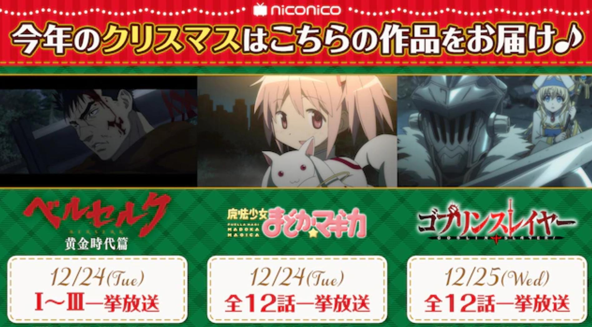 N站太缺德了！圣诞节播这3部动漫，浓浓的恶意啊
