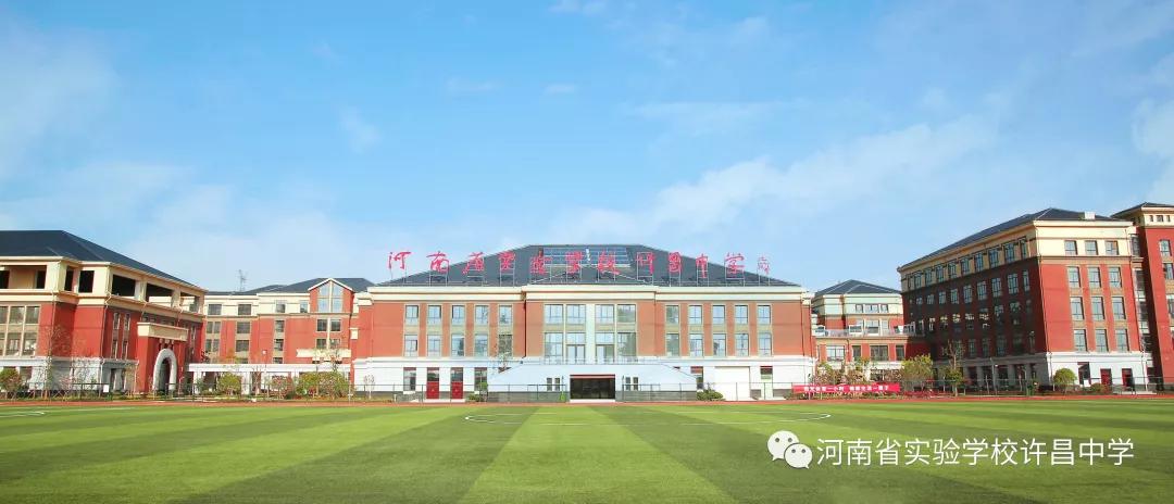 许昌市实验中学招生电话,许昌魏都区实验中学招生公告