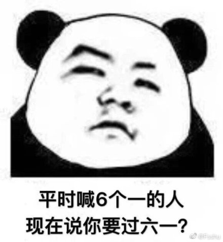 熊猫头比6表情包,熊猫头表情包跟你说个秘密