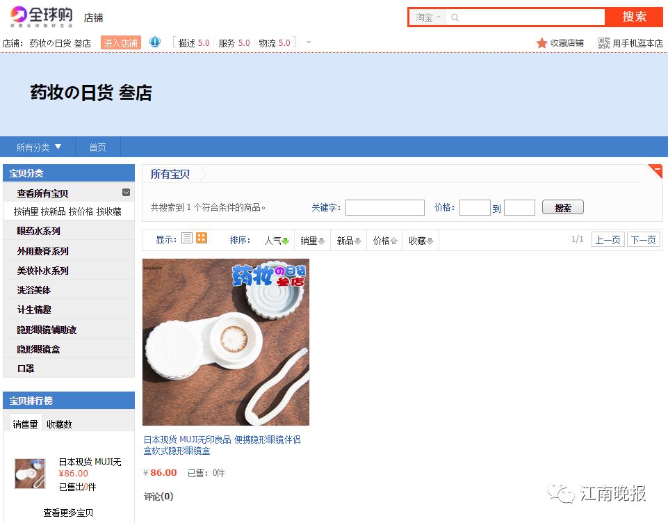 代购日本眼药水,日本眼药水代购骗局