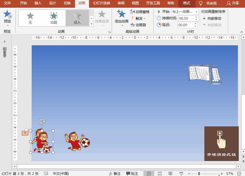 ppt动画足球怎么制作,powerpoint动画效果