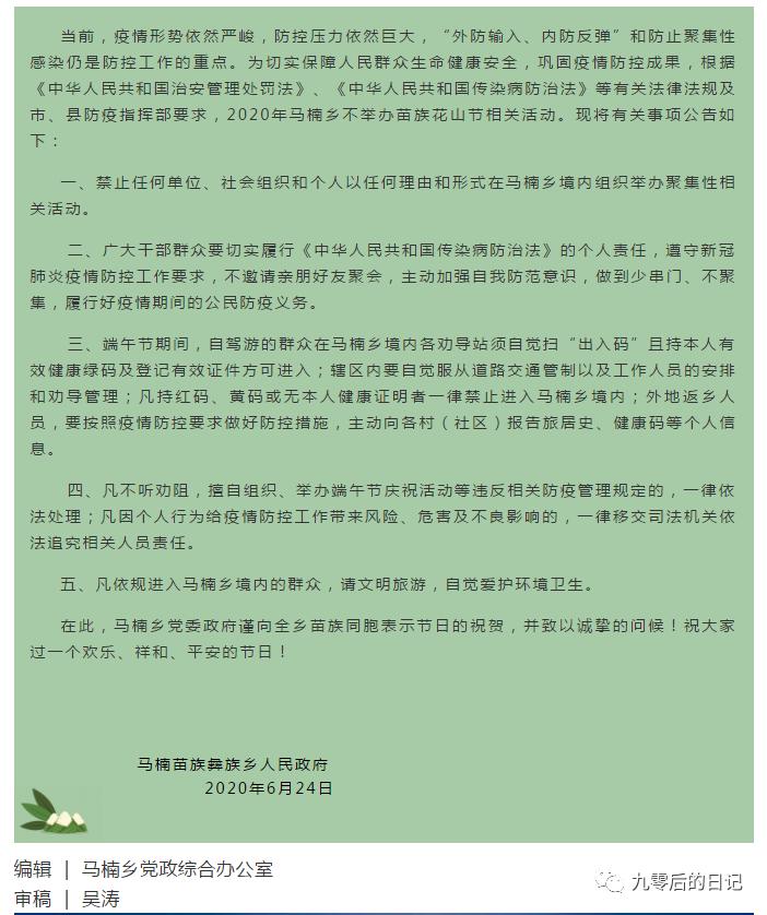 2021云南昭通永善马楠苗族花山节,2021年永善马楠花山节在哪里