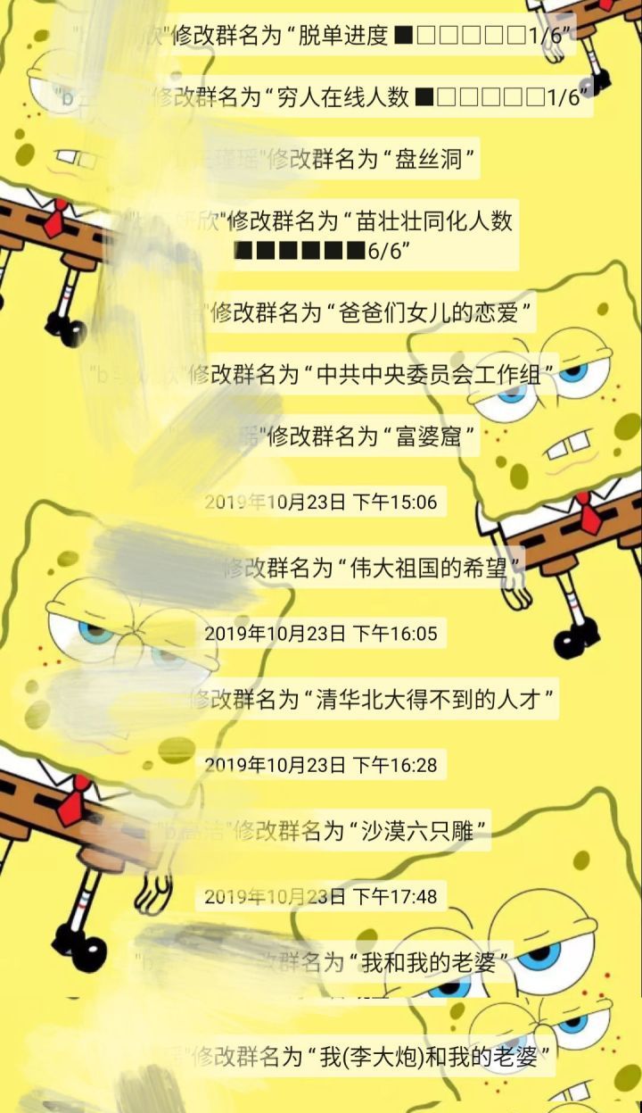 当代大学生的智商，全都用来取沙雕群名了...