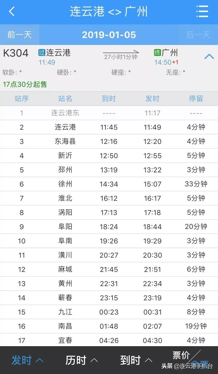 连云港客运站网上订票,连云港站网上售票时间