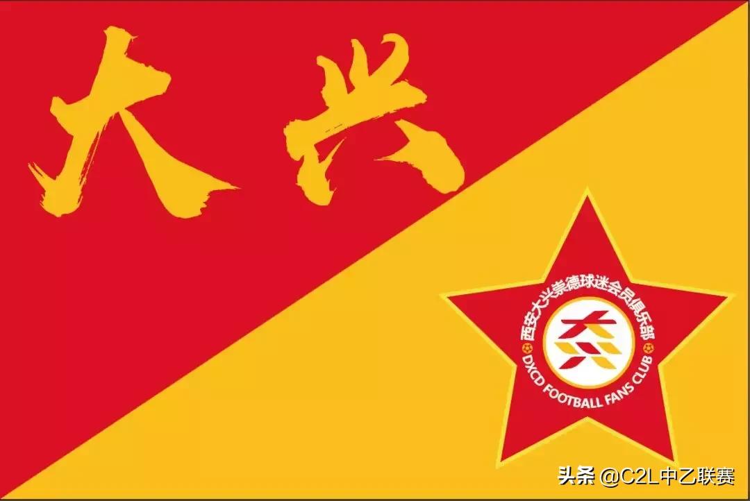 2024中乙联赛西安大兴崇德,2024中乙队徽