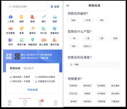 贝壳找房app界面图片,贝壳找房app官网下载