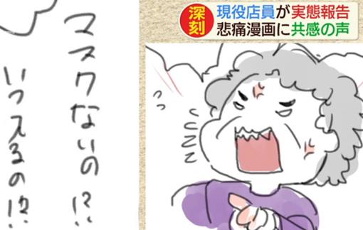 日本戒严之下，超市店员悲催的呐喊—自画漫画—引起共鸣