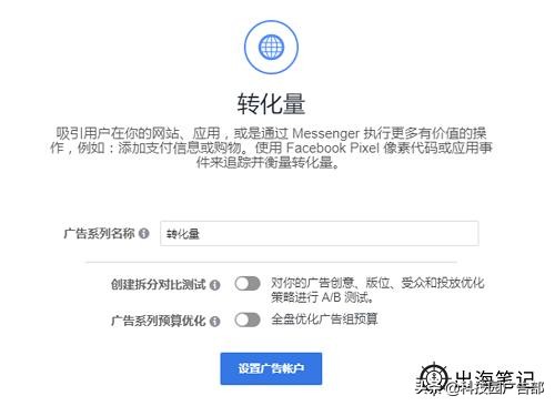 一天学会营销的案例,facebook广告投放流程和逻辑