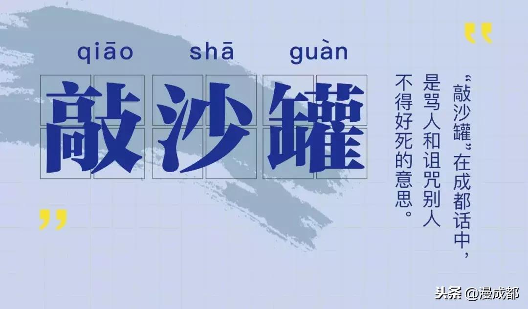 “龟儿子”不是骂人的，资格成都话蕴含了2500年成都历史