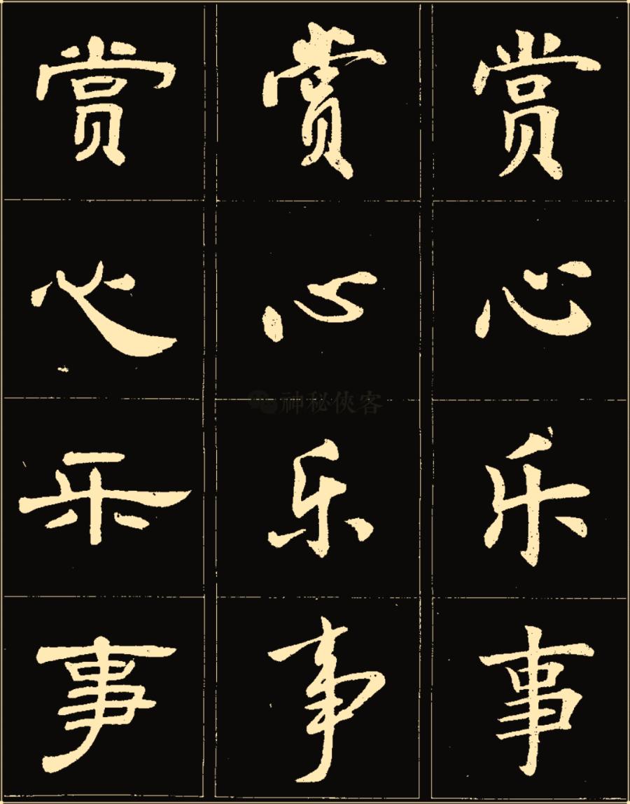 卢中南隶书高清图片,卢中南隶书书法作品