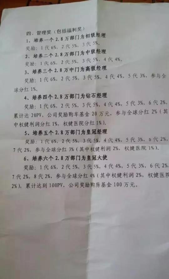 原皇冠会员谈7年权健生意：底层会员刷信用卡过日子