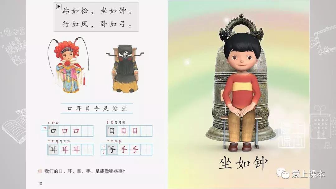 爱上课本人教版语文,爱上课本语文动画