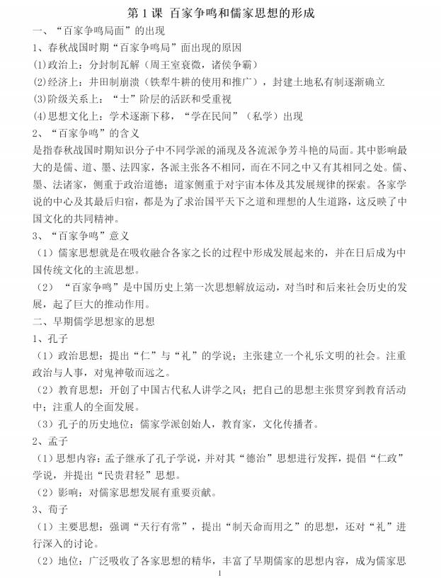 高中历史必修三第一单元思维导图,高中历史选择性必修三视频