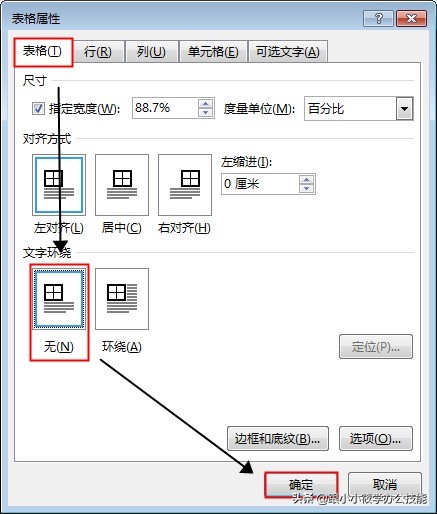 7大技巧让你全面掌握word表格,高效word工作表格