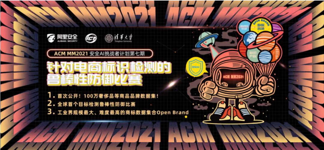 电商标识检测的鲁棒性防御，ACMMM2021安全AI大赛技术解析