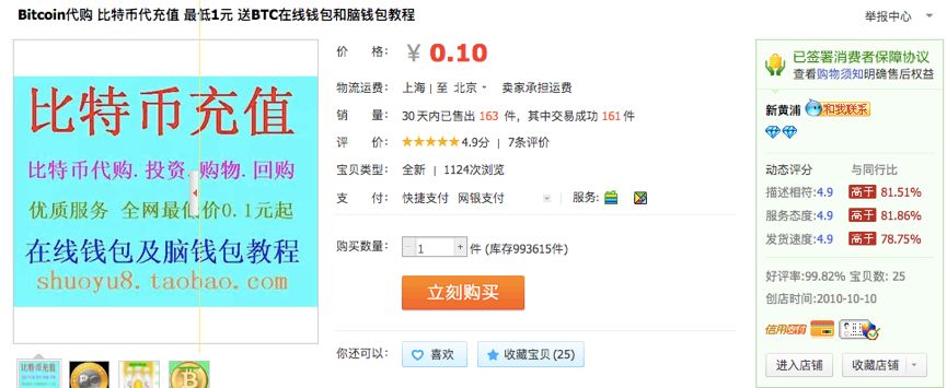 淘宝上线“区块链技术产品”类目“涉币”红线仍在